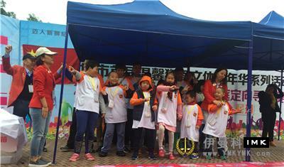 Sweet family oriented treasure Hunt to show lion love -- The first Warm lion love Culture and Sports Carnival series activities of Shenzhen oriented treasure hunt smoothly carried out news 图3张